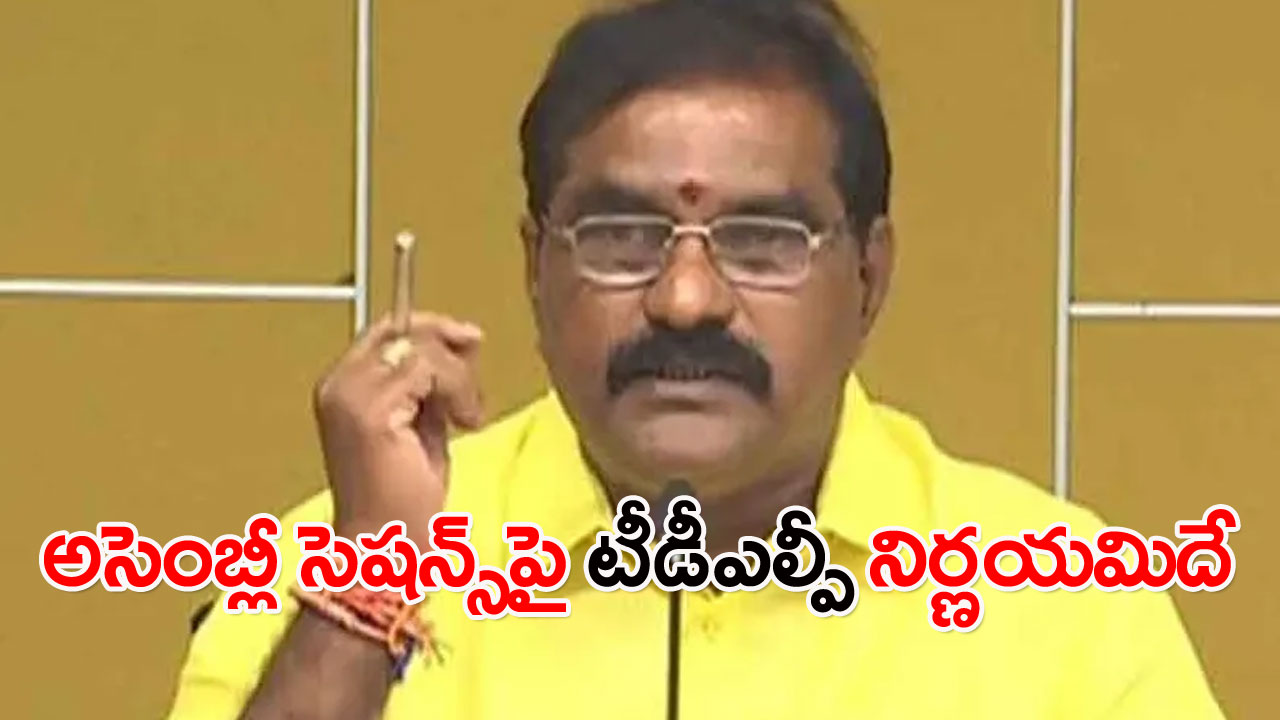 Nimmala Ramanaidu: వైసీపీ సర్కార్ తీరును అసెంబ్లీలో ఎండ కడతాం