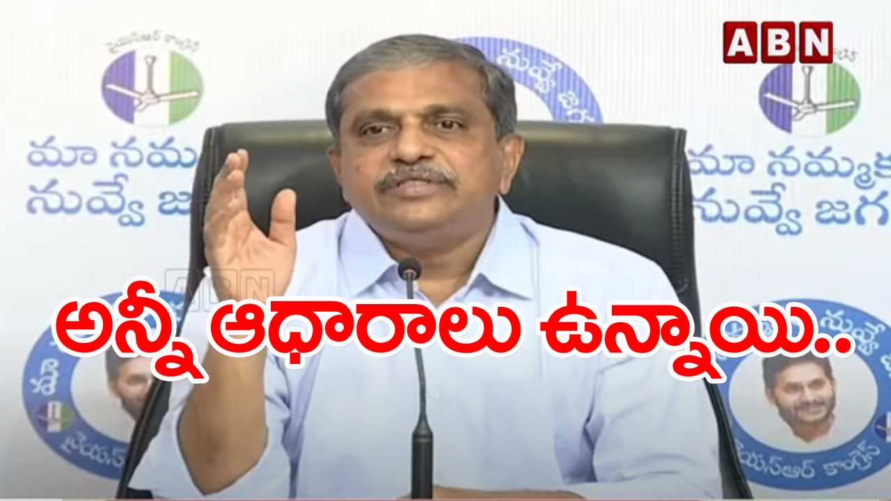 Sajjala: ఈడీ కూడా స్కిల్ కేసులో నలుగురిని ఆరెస్టు చేసింది