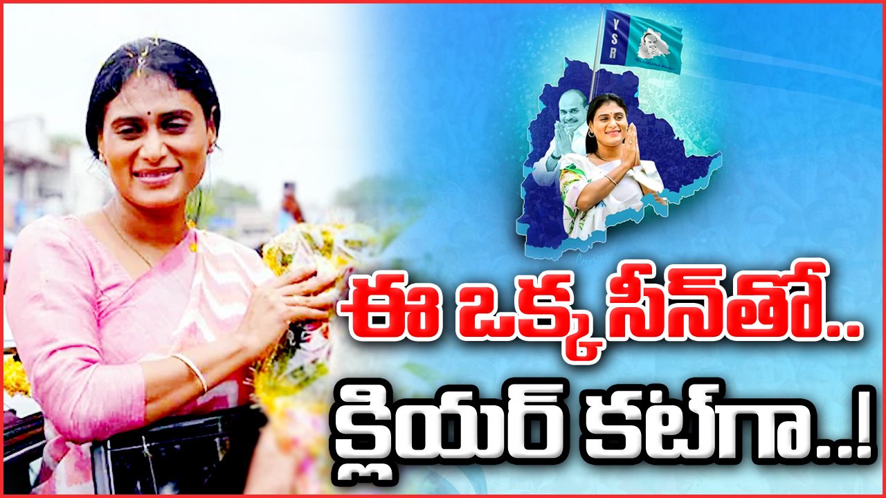 YSRTP : ఢిల్లీకెళ్లిన వైఎస్ షర్మిల హైదరాబాద్‌కు ఎలా వచ్చారంటే.. ఈ ఒక్క సీన్‌తో..!?