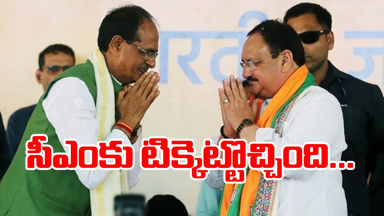 BJP fourth list: ఎట్టకేలకు సీఎం సీటు ఎక్కడో తేలింది..