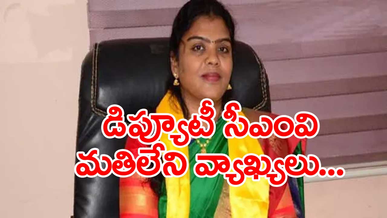 Tangirala Soumya: డిప్యూటీ సీఎం వ్యాఖ్యలను ఖండించిన తంగిరాల సౌమ్య 