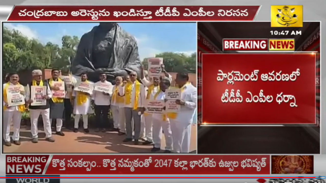 TDP MP's: పార్లమెంట్ ఆవరణలో టీడీపీ ఎంపీల ధర్నా.. పాల్గొన్న లోకేశ్‌