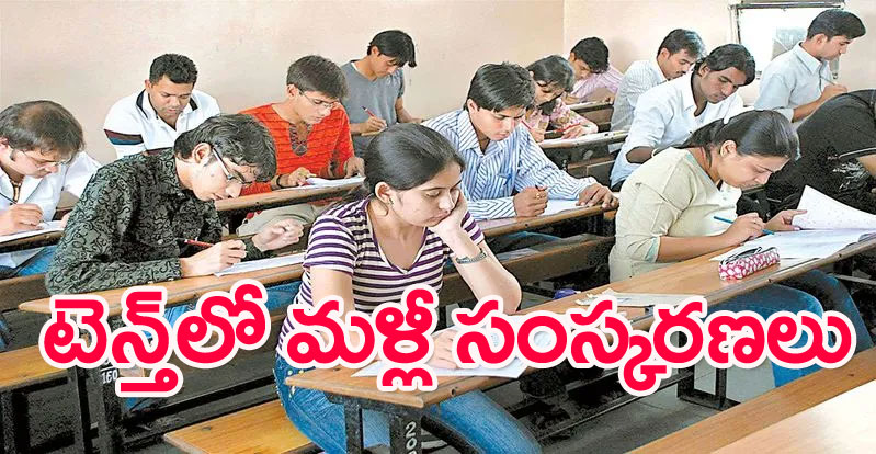 Education: టెన్త్ పరీక్షల్లో మళ్లీ మార్పులు! తెలుగులో కాంపోజిట్‌ రద్దు