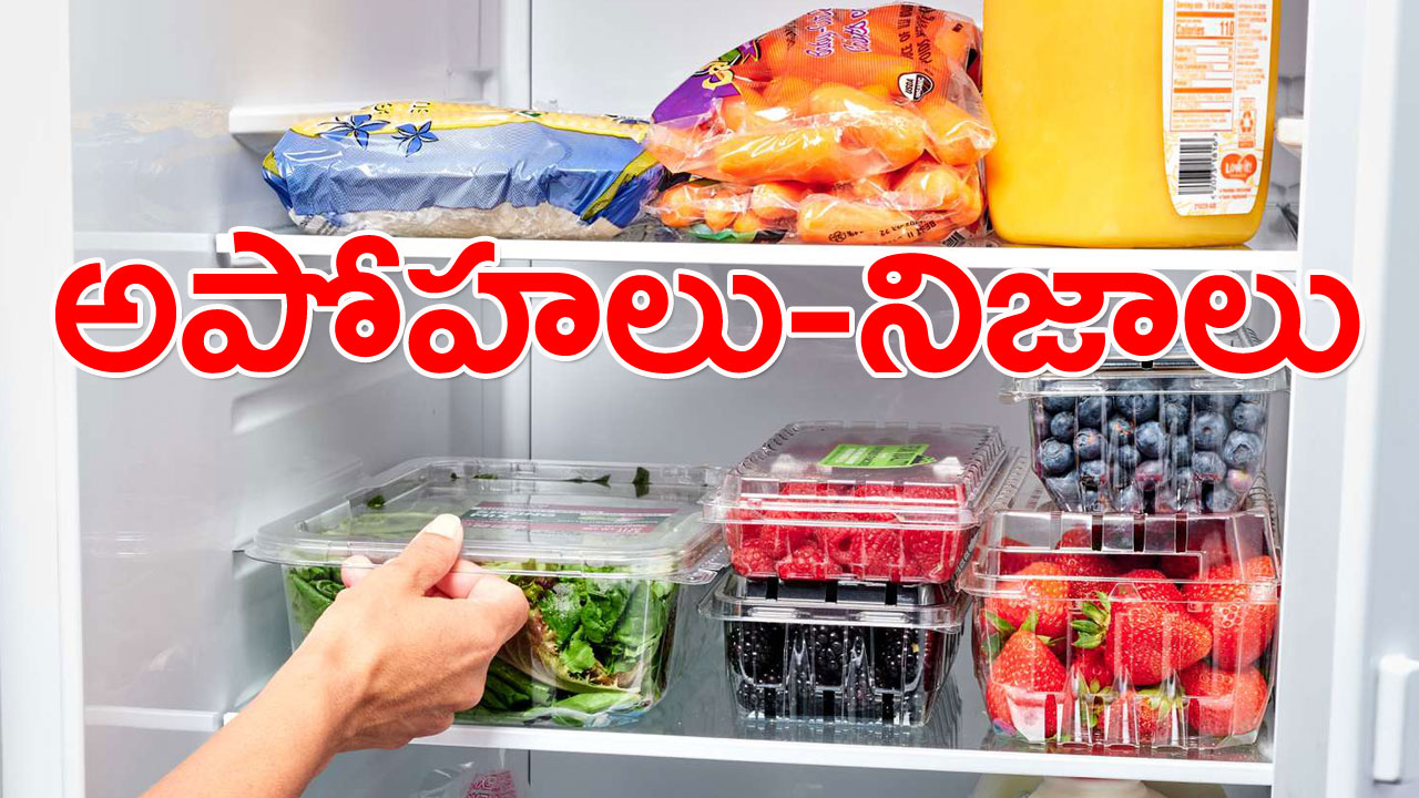 Food: ఫ్రిజ్‌లో ఆహారాన్ని నిల్వ చేస్తున్నారా? అయితే ఇలా చేయండి