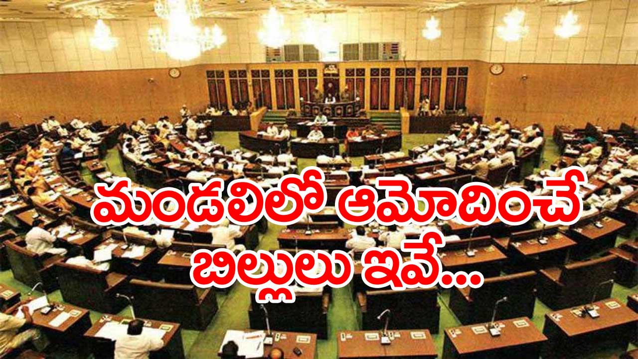 TS Assembly: ఉభయ సభల్లో రెండు కీలక పేపర్స్ టేబుల్