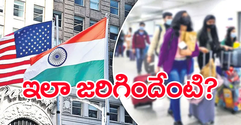 Indian Students: తిరిగొచ్చేశారు! కారణమిదేనా?