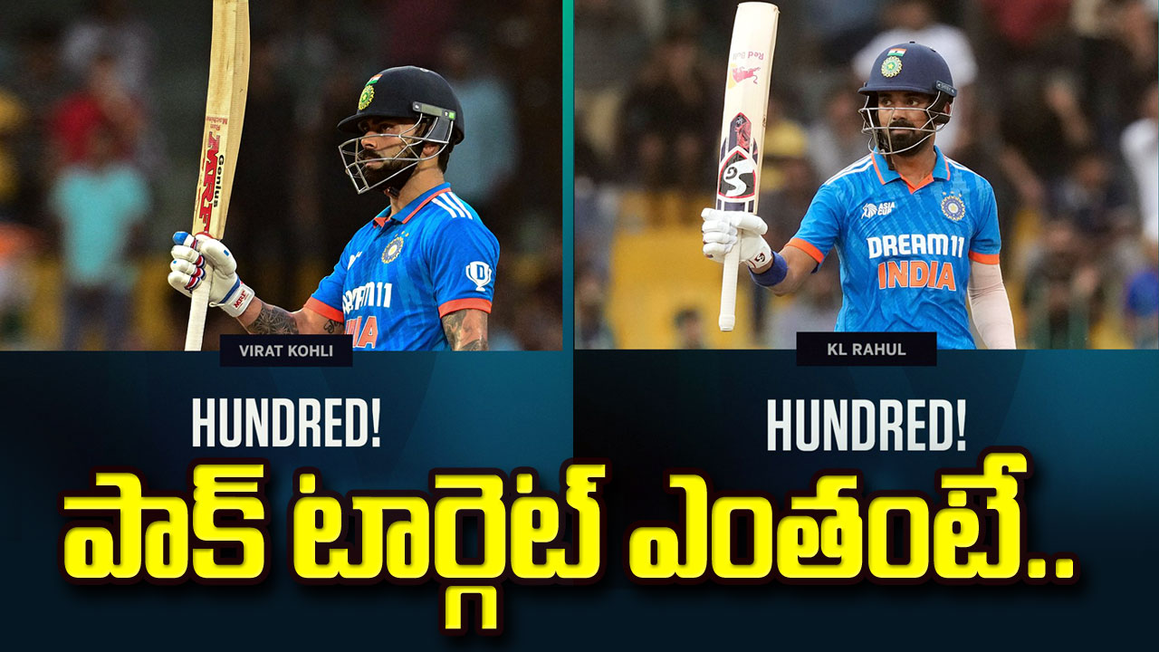 INDvsPAK: సెంచరీలతో చితక్కొట్టిన కోహ్లీ, రాహుల్.. పాకిస్థాన్ ముందు గట్టి టార్గెటే ఉంచారుగా..!