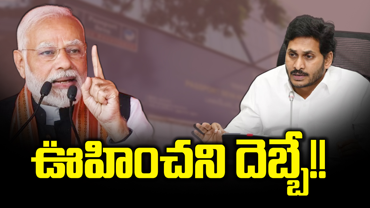 AP Capital : విశాఖ రాజధాని అంటున్న వేళ జగన్‌ సర్కార్‌కు కేంద్రం గట్టి షాక్!!