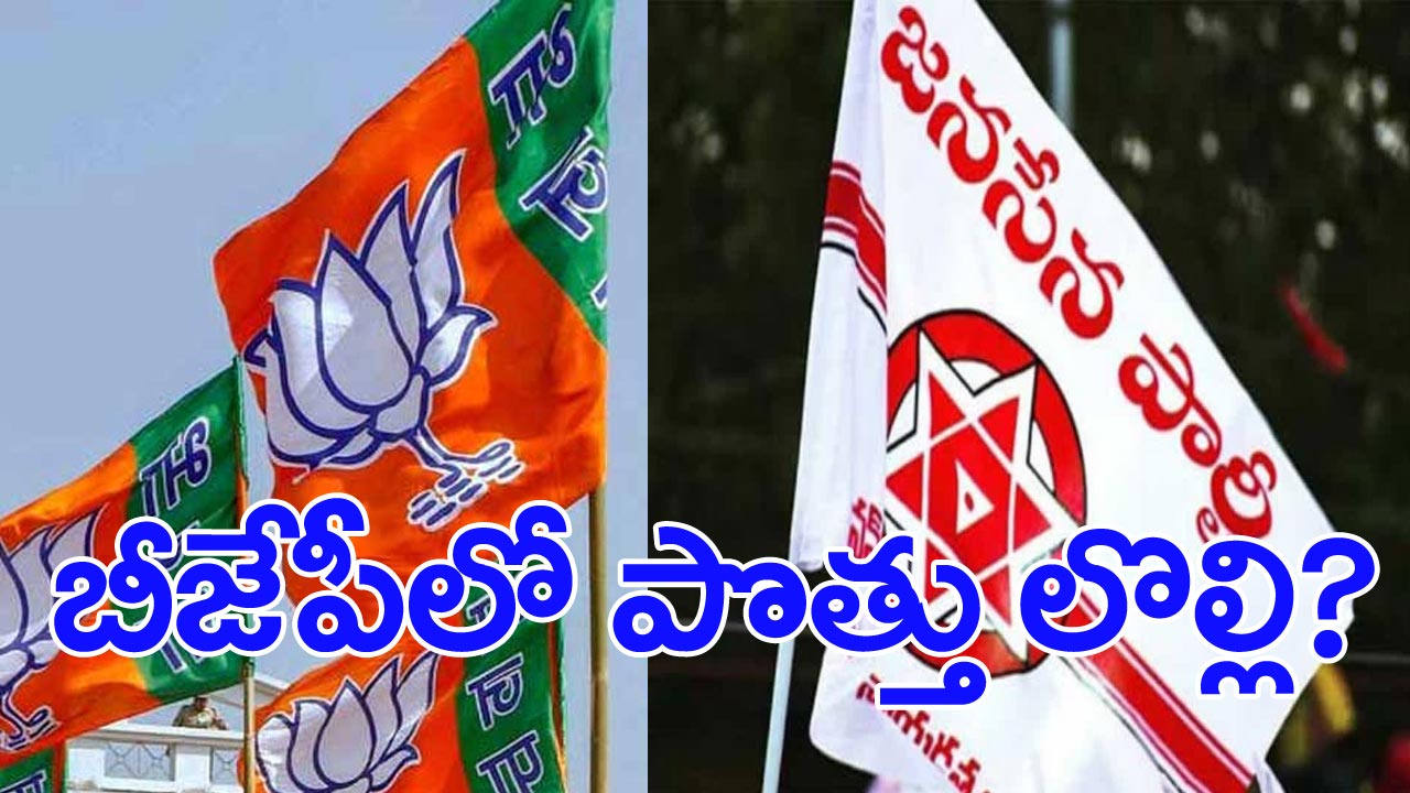 BJP Janasena: బీజేపీలో చిచ్చు పెట్టిన పొత్తు?