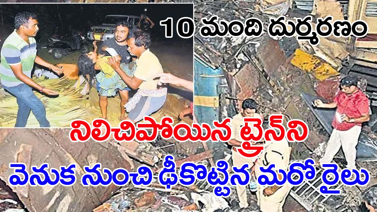 Vijayanagaram train accident: పట్టాలపై మరో ఘోరం.. విజయనగరంలో విషాదం