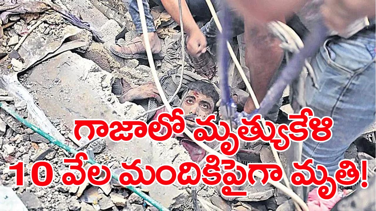 Gaza-Israel conflict: మరుభూమిగా గాజా.. ఇజ్రాయెల్‌ బాంబింగ్‌.. కూలుతున్న భవనాలు