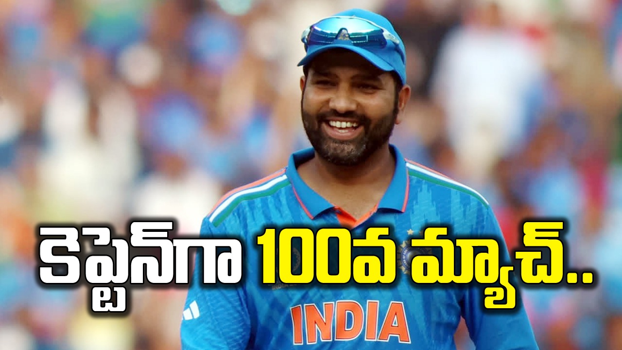 IND vs ENG: కెప్టెన్‌గా 100వ మ్యాచ్‌కు సిద్ధమైన రోహిత్ శర్మ.. ఇప్పటివరకు ఈ మార్కు అందుకున్న ఆటగాళ్లు వీళ్లే!