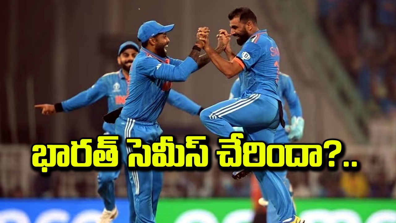 World cup: టీమిండియాకు సెమీస్ బెర్త్ ఖరారు అయినట్టేనా..? మరి ఇంగ్లండ్ పరిస్థితేంటి?.. ప్రస్తుత గణాంకాలివే!