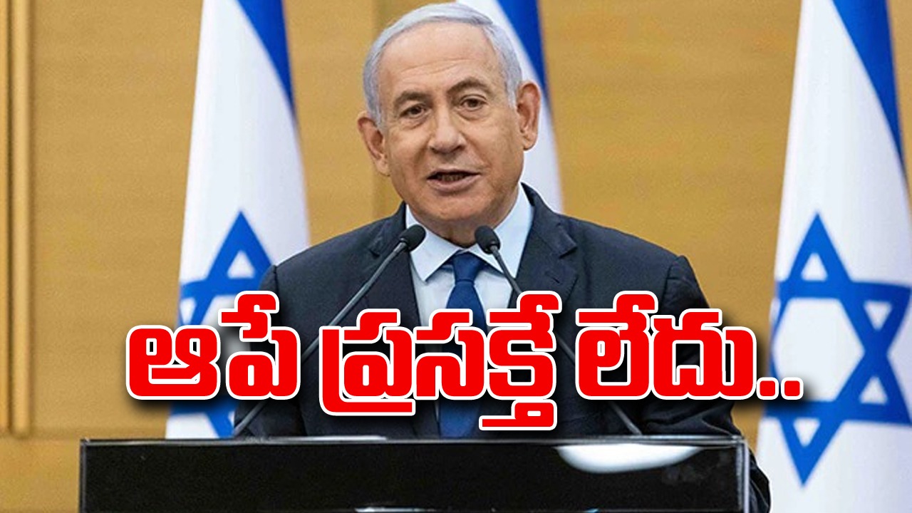 Israeli vs Hamas War: కాల్పులను ఆపేదేలేదు.. అలా చేస్తే హమాస్‌కు లొంగిపోయినట్లే: నెతన్యాహు