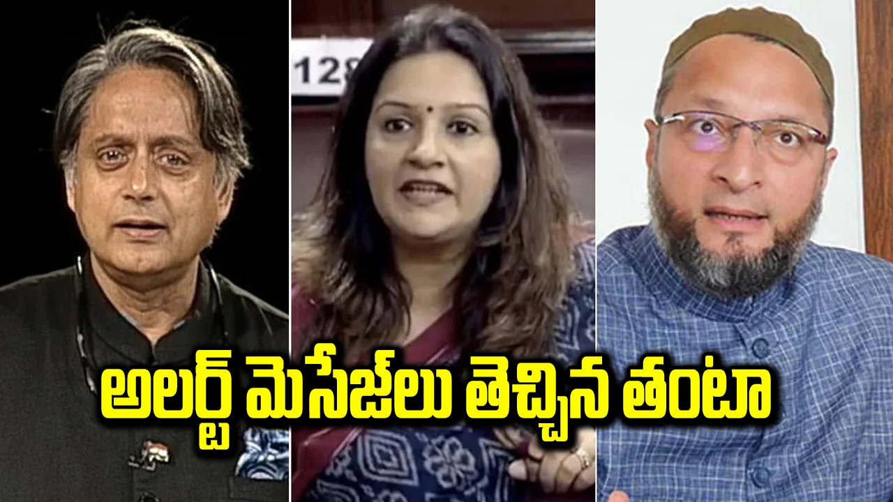 Opposition Leaders: కేంద్రం మా ఫోన్‌లను హ్యాక్ చేసేందుకు ప్రయత్నిస్తోంది.. ప్రతిపక్షాల ఆరోపణలు