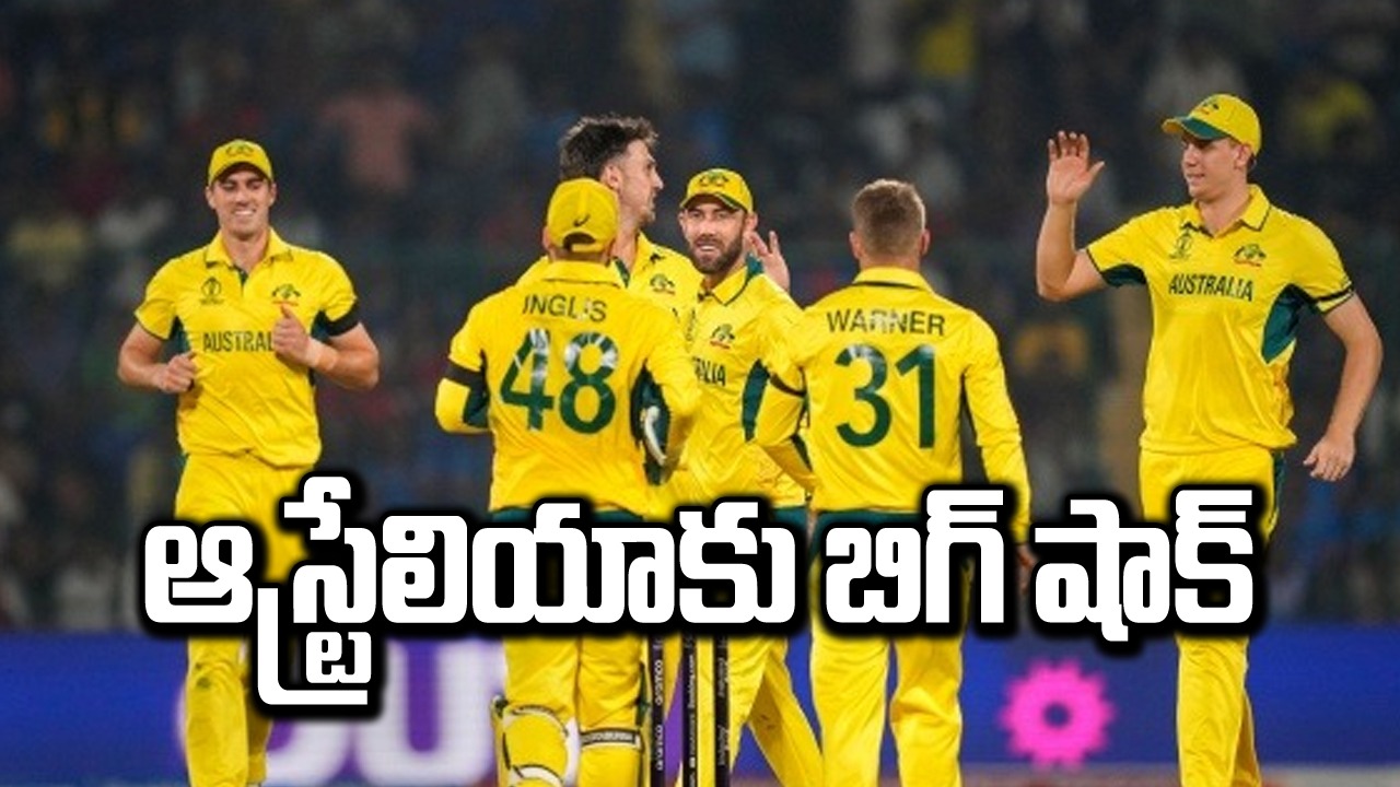 ODI World Cup: ఆస్ట్రేలియాకు బిగ్ షాక్.. స్టార్ ఆల్‌రౌండర్ దూరం