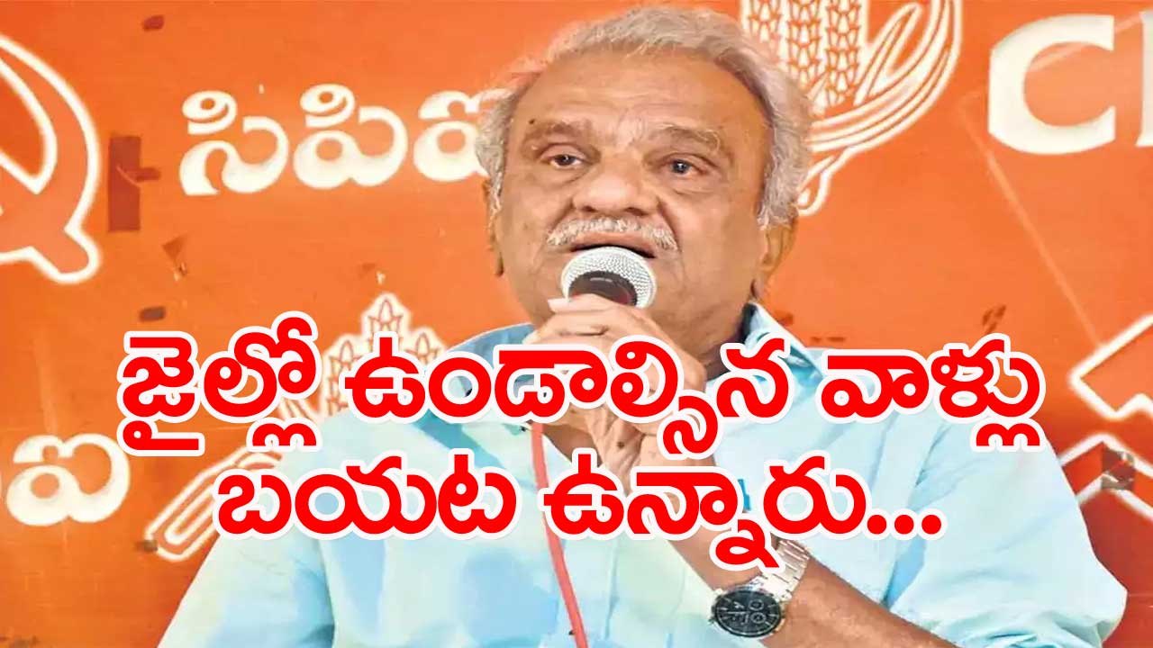 Narayana: ఆ మూడు పార్టీలు ఒక్కటే: సీపీఐ నారాయణ