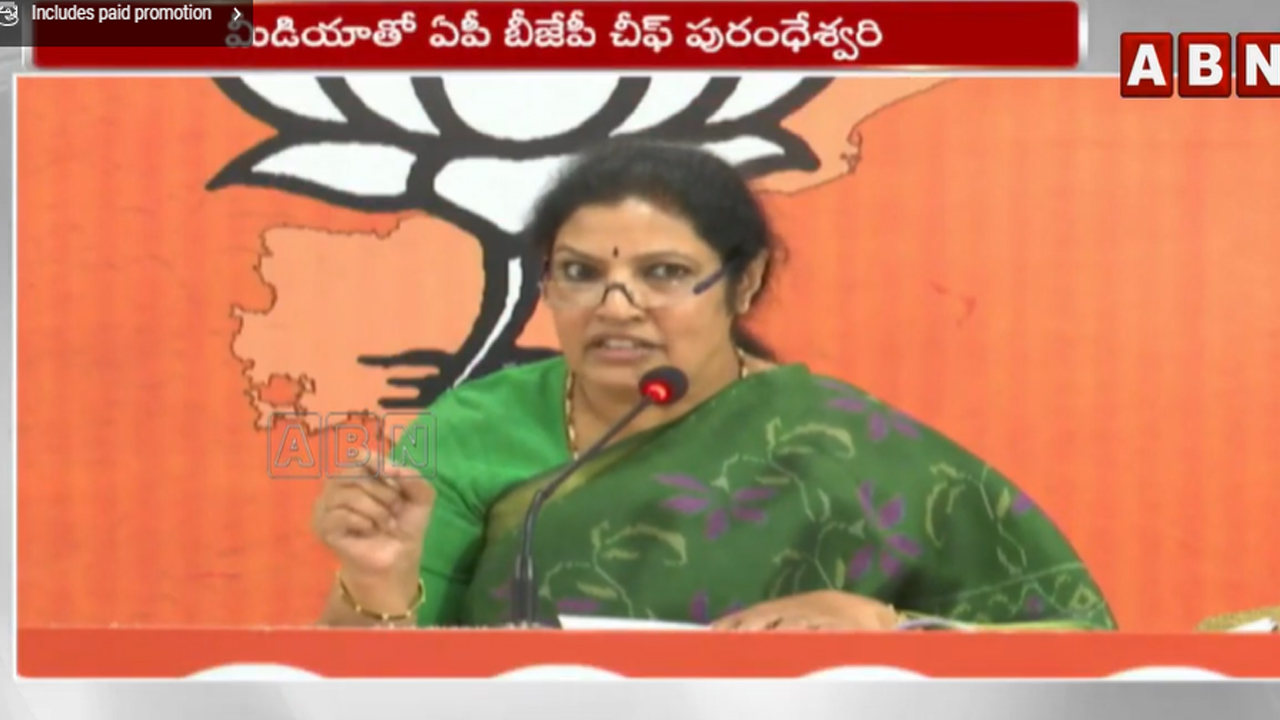 AP BJP Chief: చంద్రబాబుకు బెయిల్ రావడంపై పురందేశ్వరి రియాక్షన్