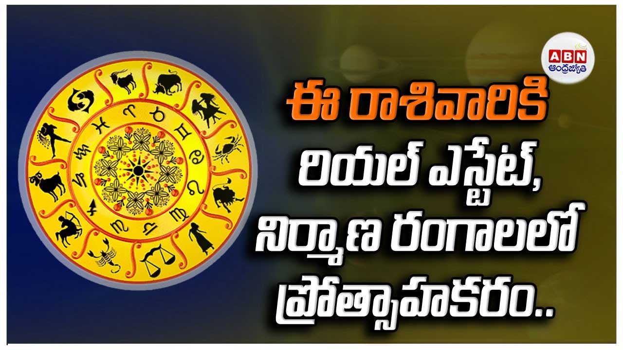 Horoscope : రాశిఫలాలు