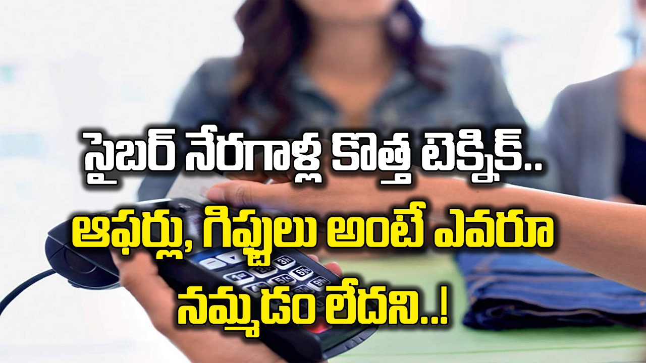 Viral News: 15 నిమిషాల్లో రూ.7 లక్షలు మటాష్.. ఓ రిటైర్డ్ ఉద్యోగి నుంచి సైబర్ నేరగాళ్లు ఎలా కొట్టేశారో తెలిస్తే..!