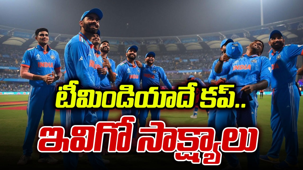 ODI World Cup 2023: కప్పు కచ్చితంగా టీమిండియాదే..!! 2011 నాటి కథ రిపీట్..!!