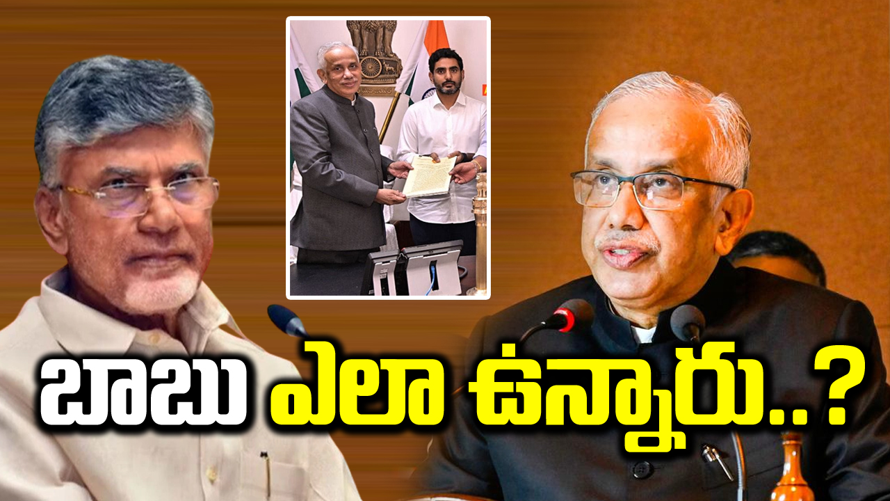 AP Politics : చంద్రబాబు ఆరోగ్యంపై ఆరా తీసిన గవర్నర్.. పావు గంట లోకేష్‌తో ప్రత్యేకంగా చర్చ