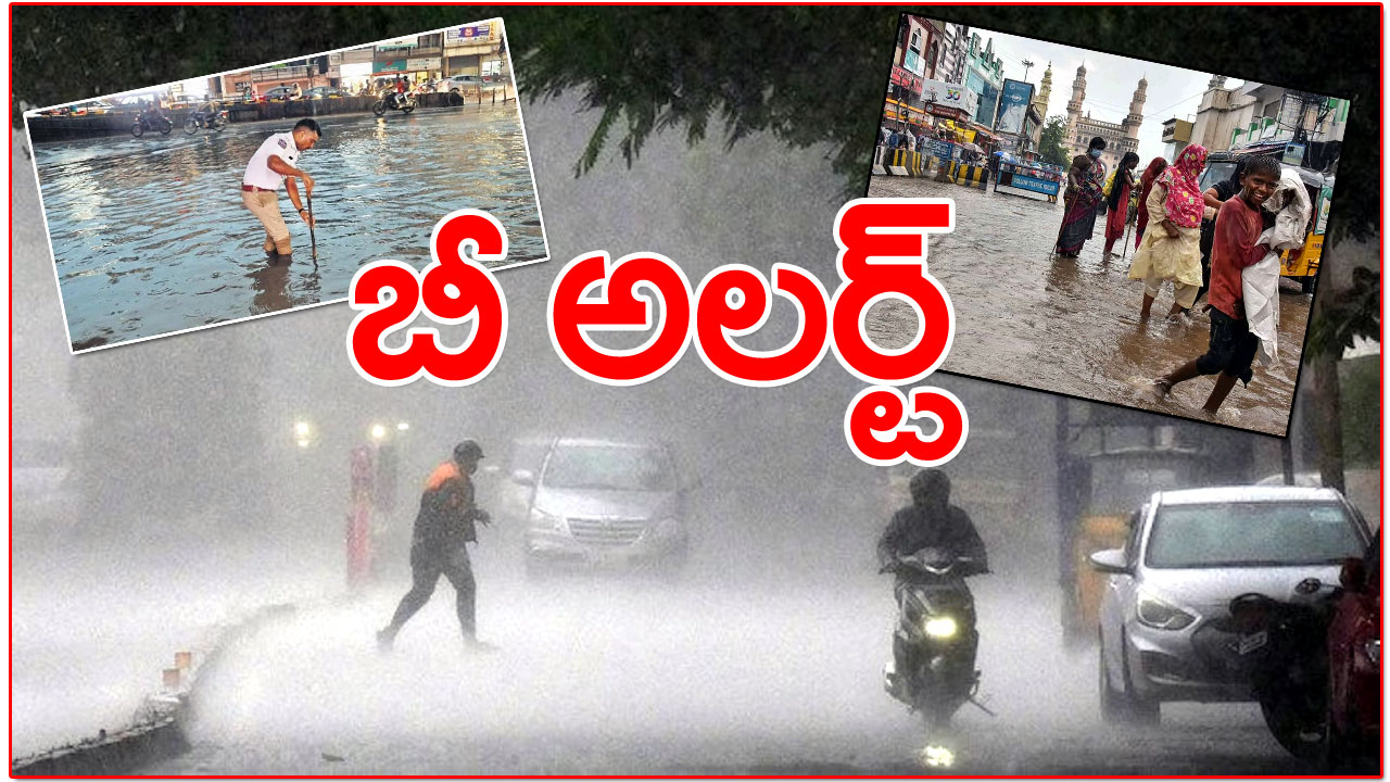 Heavy Rains : రానున్న మూడ్రోజులు భారీ వర్షాలు.. తెలుగు రాష్ట్రాల్లో పరిస్థితి ఇదీ..