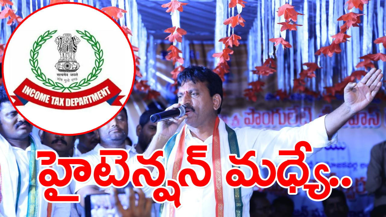 IT Raids : ఐటీ సోదాల ఎఫెక్ట్.. చివరి నిమిషం వరకూ పొంగులేటి నామినేషన్‌పై ఉత్కంఠ.. ఫైనల్‌గా ఇలా..!?