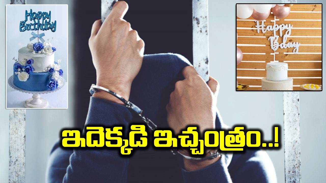 Viral News: బాబోయ్.. ఆ దేశంలో భార్య బర్త్‌డేను భర్త మర్చిపోవడం చట్ట విరుద్ధమట.. పైగా ఈ నేరానికి ఐదేళ్ల జైలుశిక్ష కూడా..!