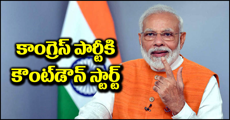 PM Narendra Modi: కాంగ్రెస్‌కు తట్టాబుట్టా సర్దేసే సమయం ఆసన్నమైంది.. ప్రధాని మోదీ చురకలు