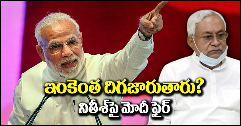 PM Narendra Modi: ‘సిగ్గులేని వ్యాఖ్యలు చేశారు, ఇంకెంత దిగజారుతారు’.. నితీశ్ కుమార్‌పై ప్రధాని మోదీ ధ్వజం