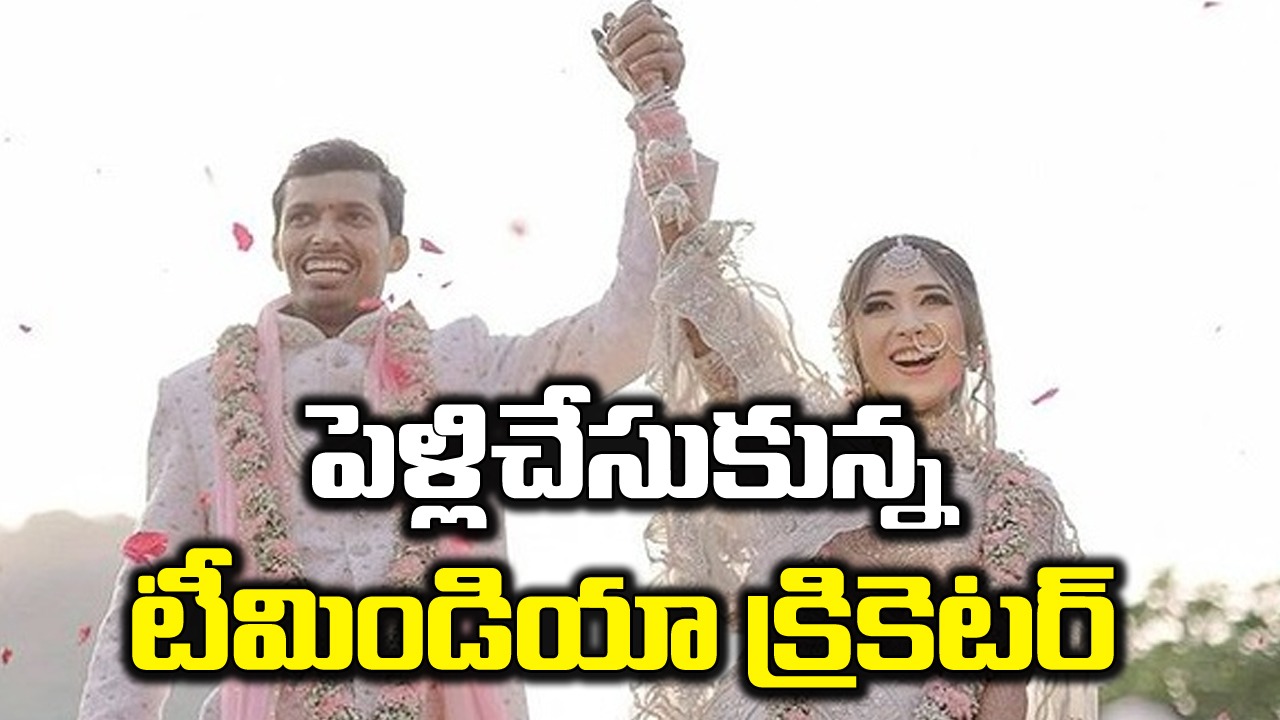టీమ్ ఇండియా: ప్రియురాలిని పెళ్లి చేసుకున్న టీమిండియా బౌలర్.. ఫొటోలు వైరల్