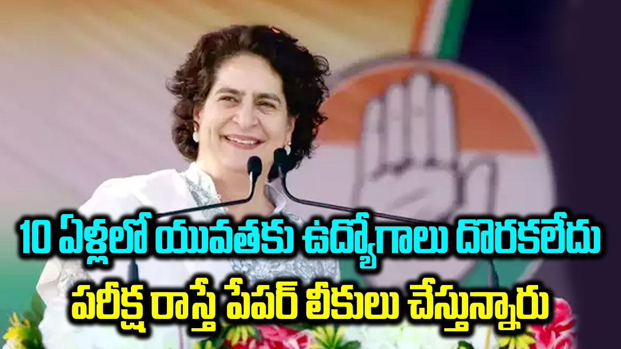 Priyanka Gandhi: కాంగ్రెస్ సర్కార్ రాగానే అందరికీ సంక్షేమం అందిస్తాం