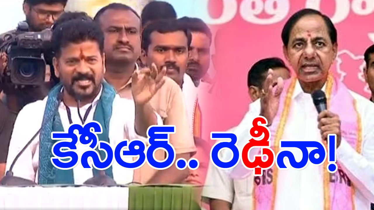 Revanth Reddy : కేసీఆర్.. గజ్వేల్ వదిలి కామారెడ్డికి ఎందుకొచ్చావ్ : రేవంత్