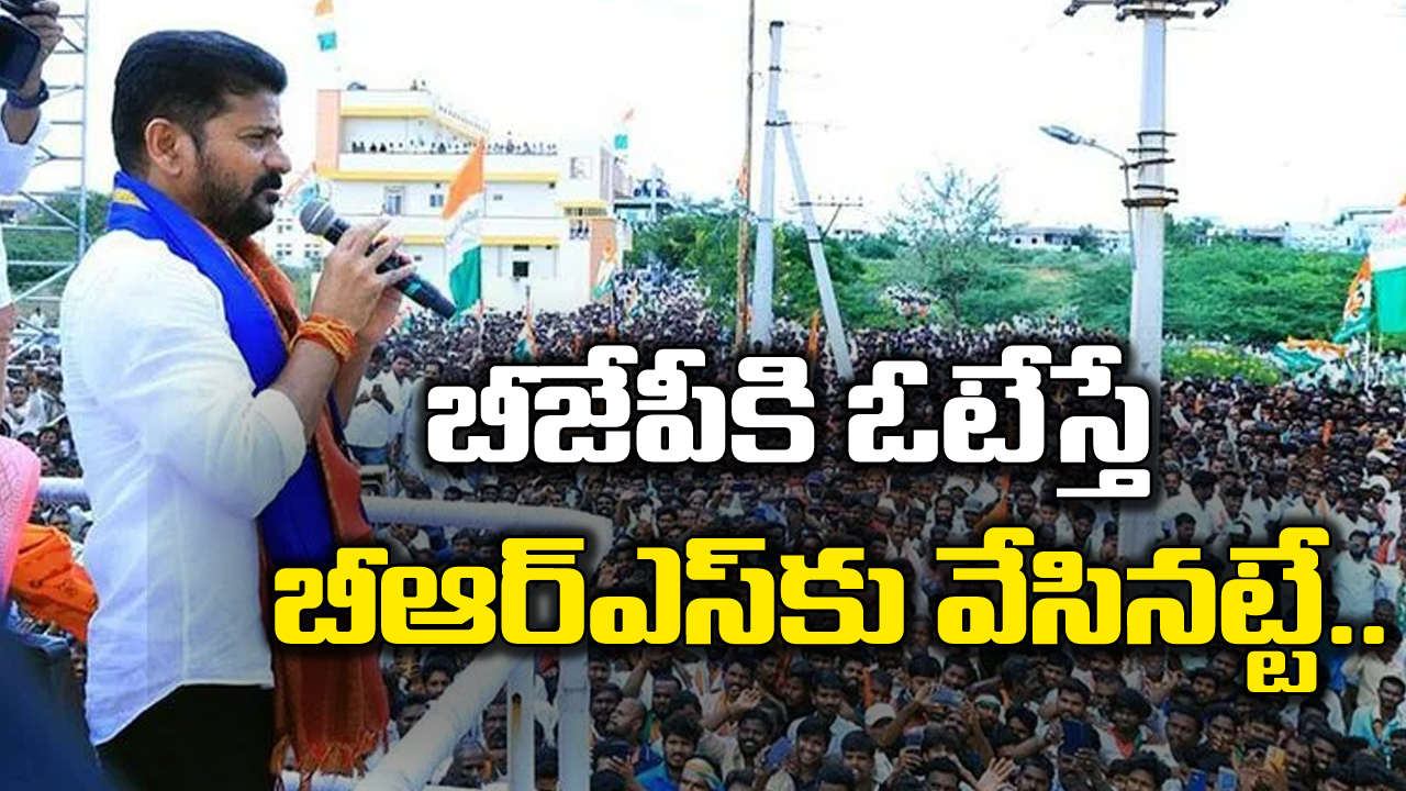 Revanth Reddy: తెలంగాణ సర్కార్ రైతులకు తీవ్ర అన్యాయం చేసింది: రేవంత్ ...