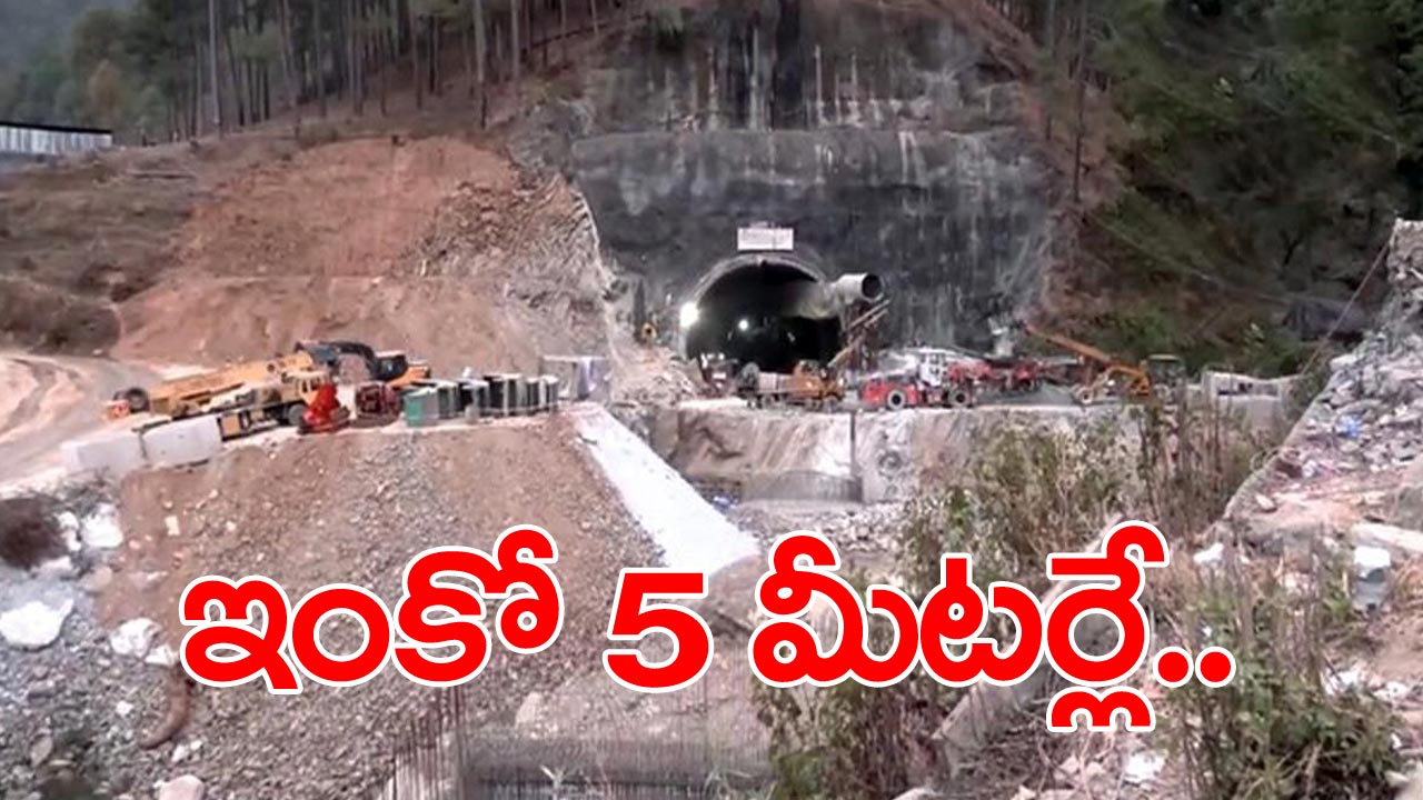 Uttarkashi Tunnel Rescue Operation: కేవలం మరో 5 మీటర్ల దూరంలో.. కీలక దశకు సొరంగం పనులు..