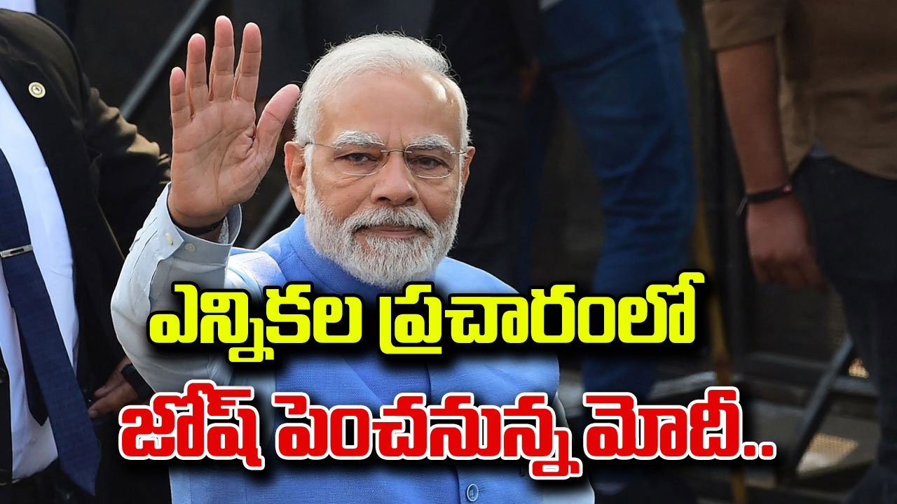 PM Modi : 3 రోజుల పాటు తెలంగాణలో పర్యటించనున్న మోదీ..