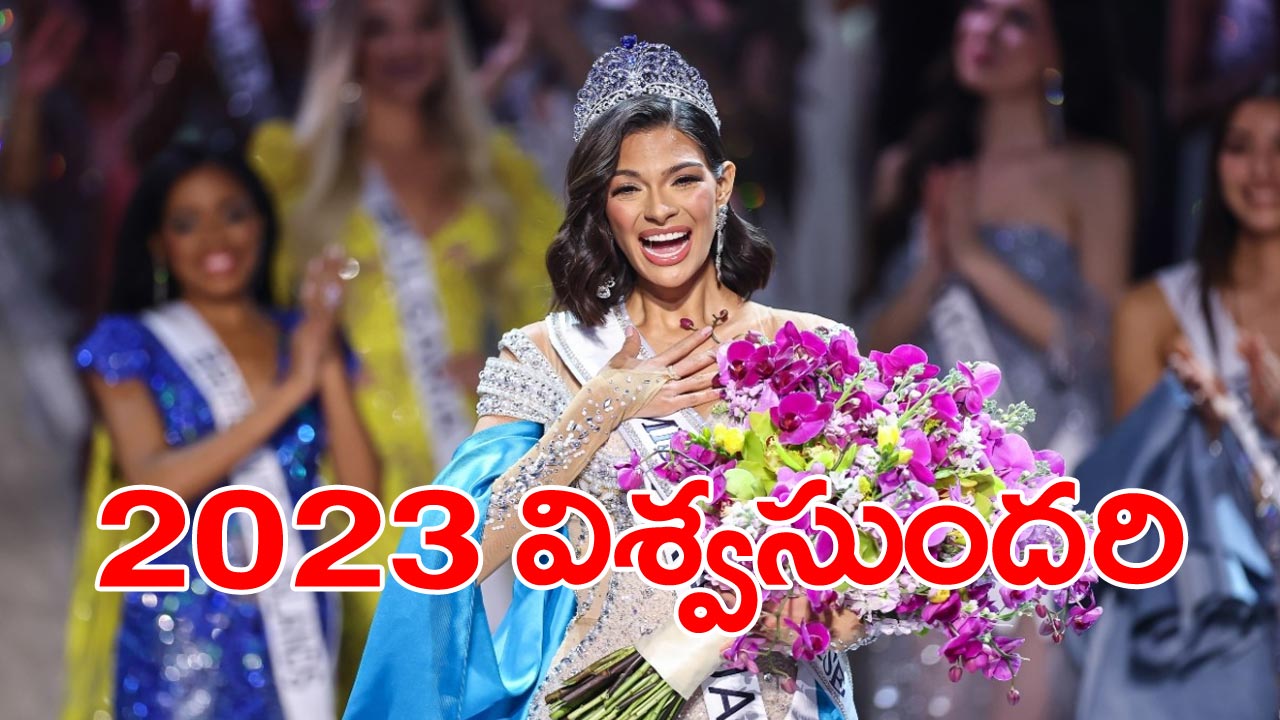 Miss Universe 2023: విశ్వసుందరి కిరీటాన్ని దక్కించుకున్న షెన్సిస్ పలాసియోస్