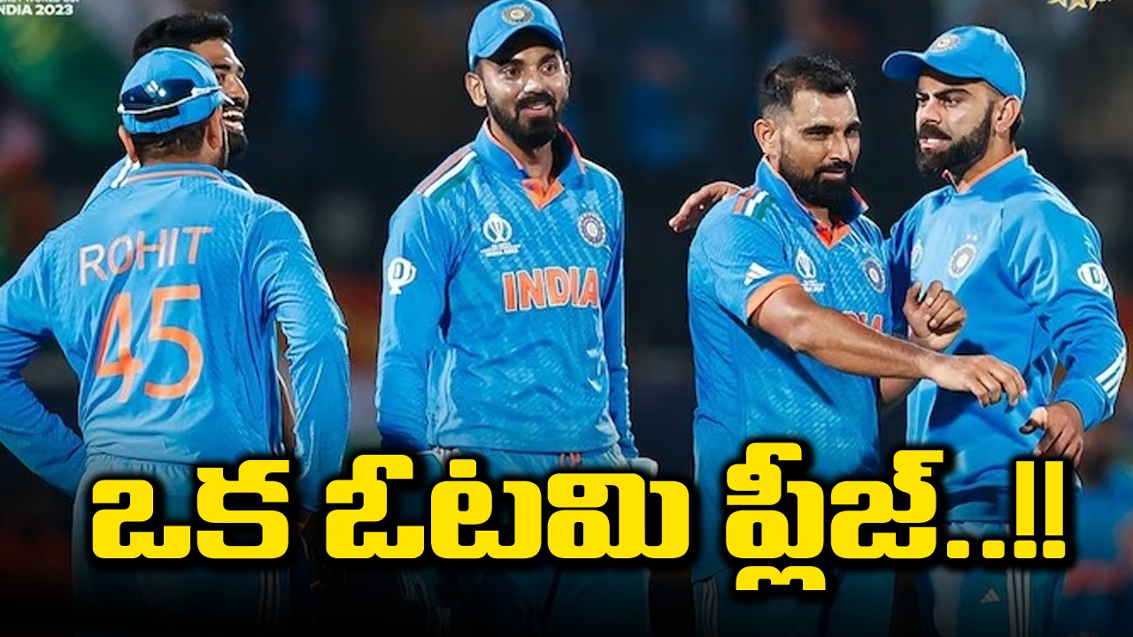 Team India: దక్షిణాఫ్రికాపై ఓడిపోవాలని కోరుకుంటున్న ఫ్యాన్స్.. కారణం ఇదే..!!