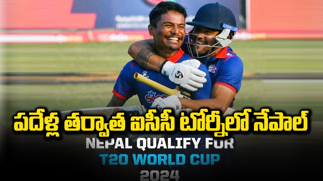 T20 World Cup 2024: పదేళ్ల తర్వాత ఐసీసీ టోర్నీలో ఆడబోతున్న నేపాల్