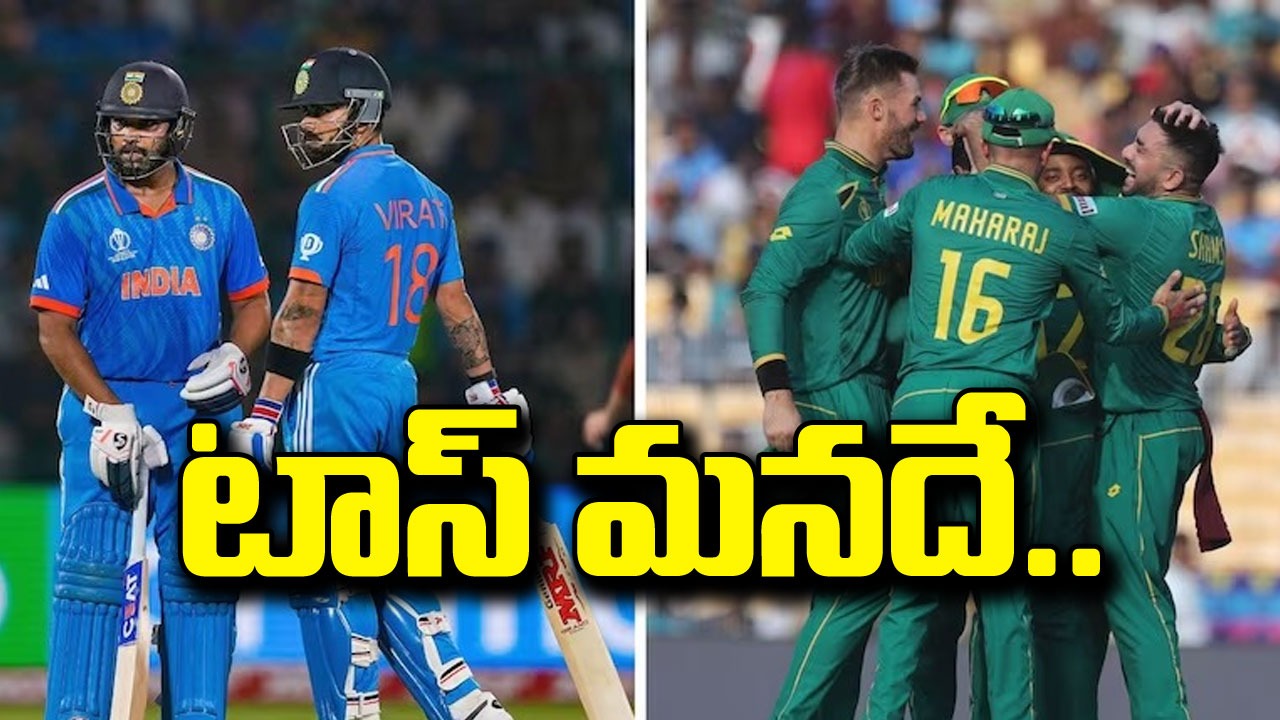 IND vs SA: టాస్ మనదే.. టీమిండియా తుది జట్టు ఎలా ఉందంటే..?