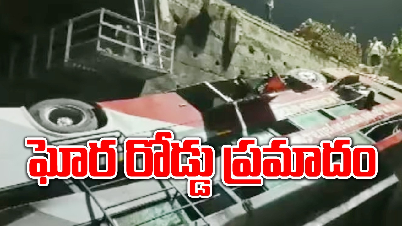 Bus Accident: అదుపు తప్పి రైల్వే ట్రాక్‌పై పడిపోయిన బస్సు.. నలుగురు మృతి