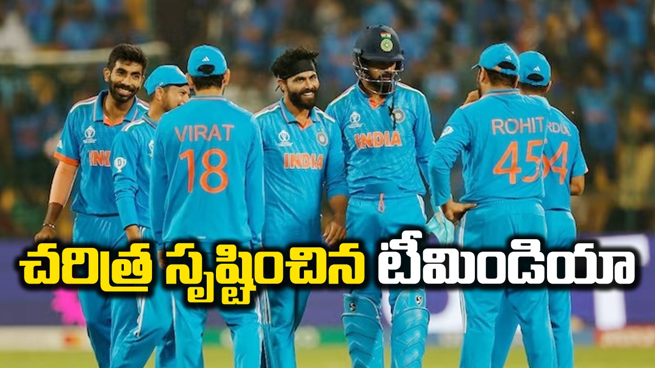 World Cup: చరిత్ర సృష్టించిన టీమిండియా.. ప్రపంచకప్ చరిత్రలోనే తొలి జట్టుగా..