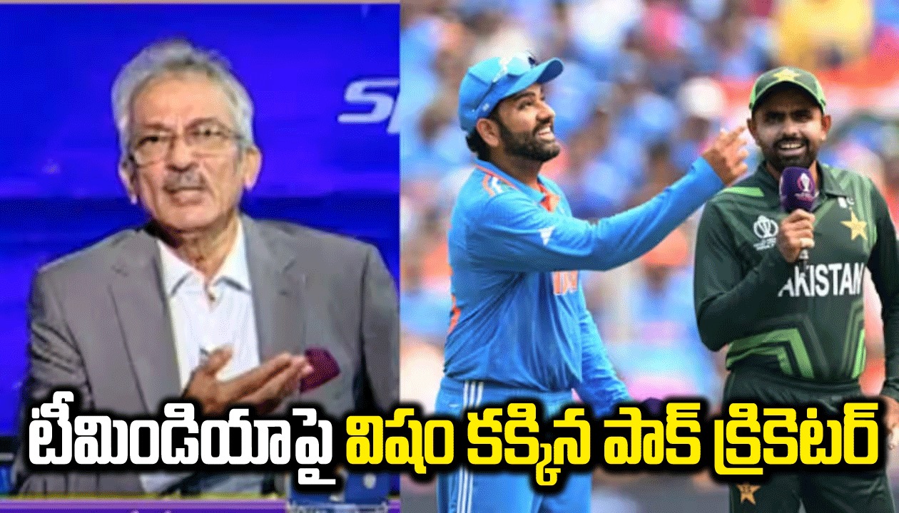 World Cup: టీమిండియాపై పాకిస్థాన్ అక్కసు.. రోహిత్ శర్మ ఫిక్సింగ్‌‌కు పాల్పడ్డాడంటూ..