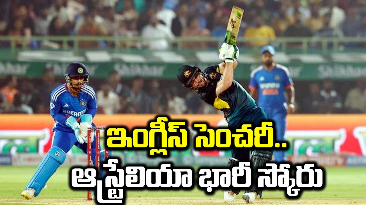 Vishakapatnam T20: సెంచరీ బాదిన జాష్ ఇంగ్లీస్.. టీమిండియా ముందు భారీ టార్గెట్