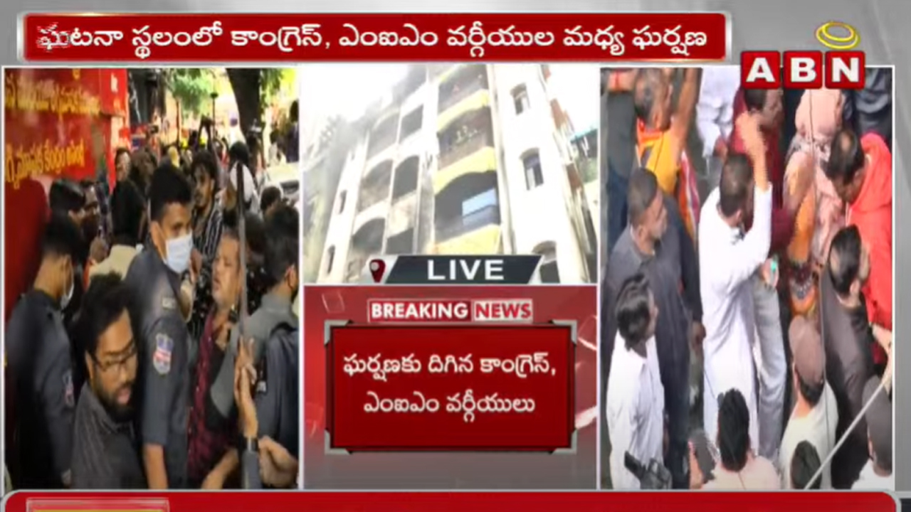 Hyderabad: అగ్నిప్రమాదస్థలిలో కాంగ్రెస్, ఎంఐఎం బాహాబాహి.. పోలీసుల లాఠీచార్జ్