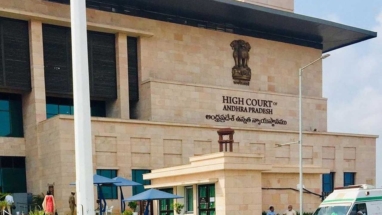 High Court: వైసీపీ ప్రభుత్వంలో అవినీతిపై హైకోర్టు విచారణ వాయిదా