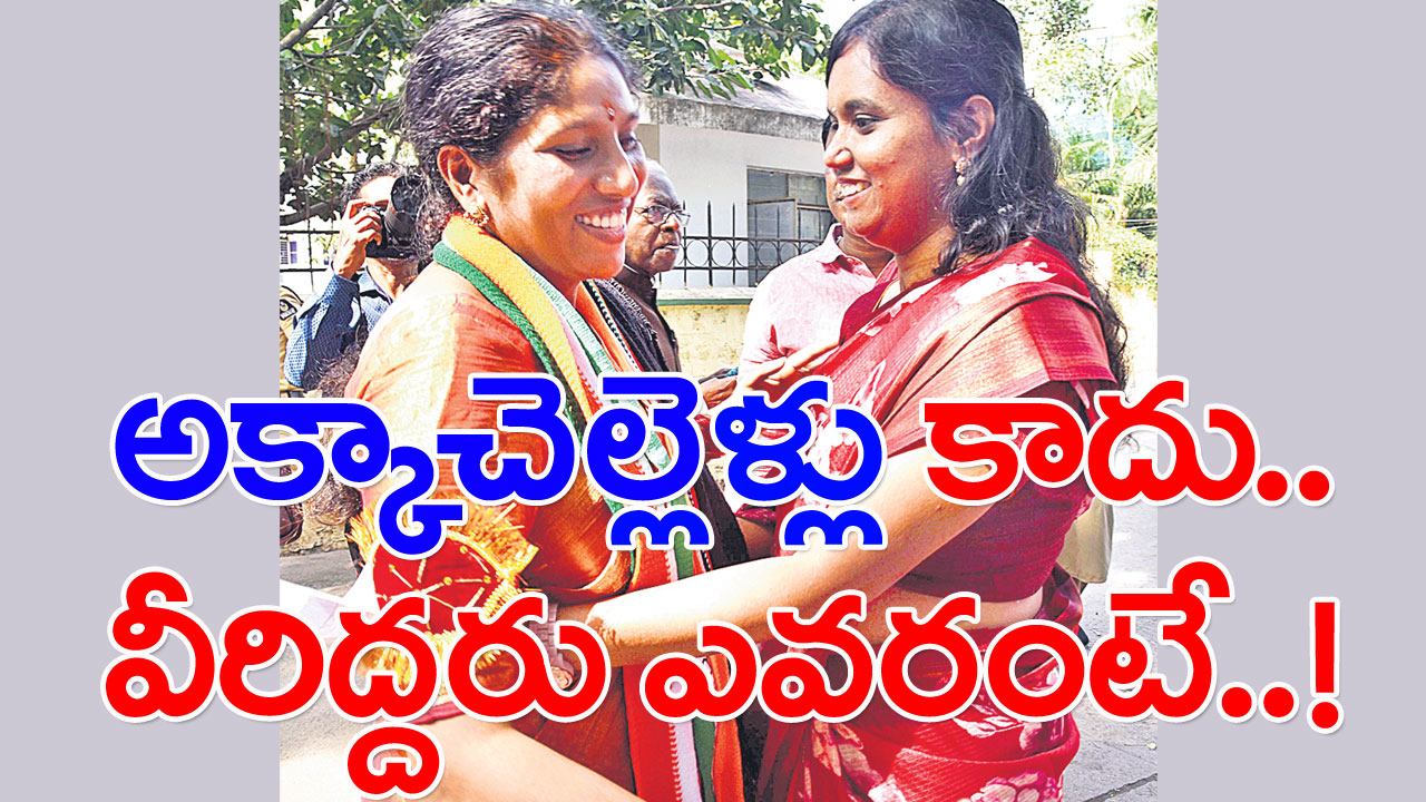 TS Election: తారసపడ్డ ప్రత్యర్థులు.. ఆ తర్వాత ఏం జరిగిందంటే..!