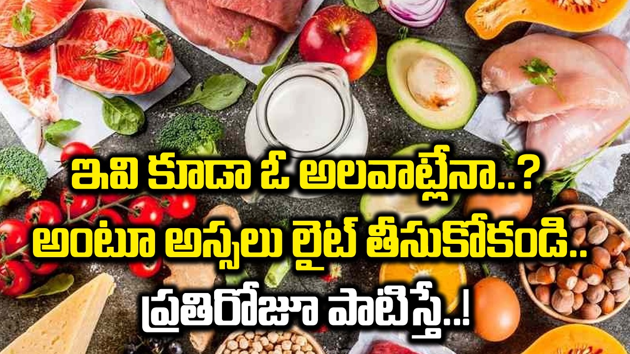  Health Facts: చాలా సిల్లీగా అనిపిస్తుంటాయి కానీ.. ప్రతిరోజూ ఈ 5 పనులను క్రమం తప్పకుండా చేస్తే..!