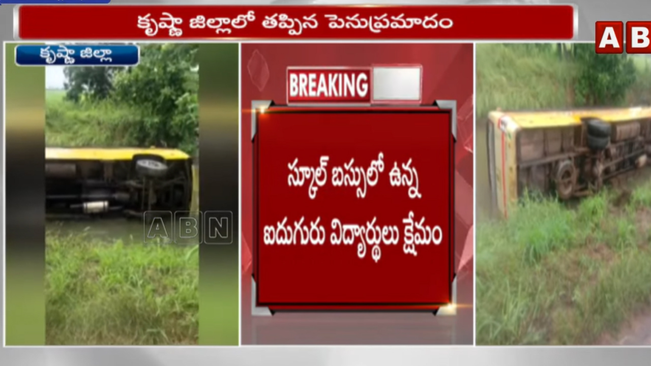 AP News: కాల్వలోకి దూసుకెళ్లిన స్కూల్ బస్